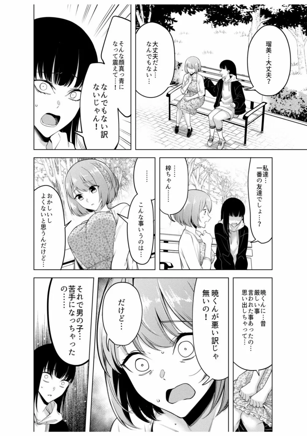 同室のヤンデレ女装男子と即日せっくす。「キミのはじめて、全部ちょうだい?」 80ページ