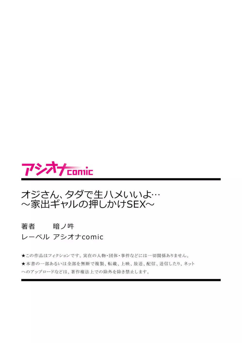 オジさん、タダで生ハメいいよ…～家出ギャルの押しかけSEX～ 27ページ