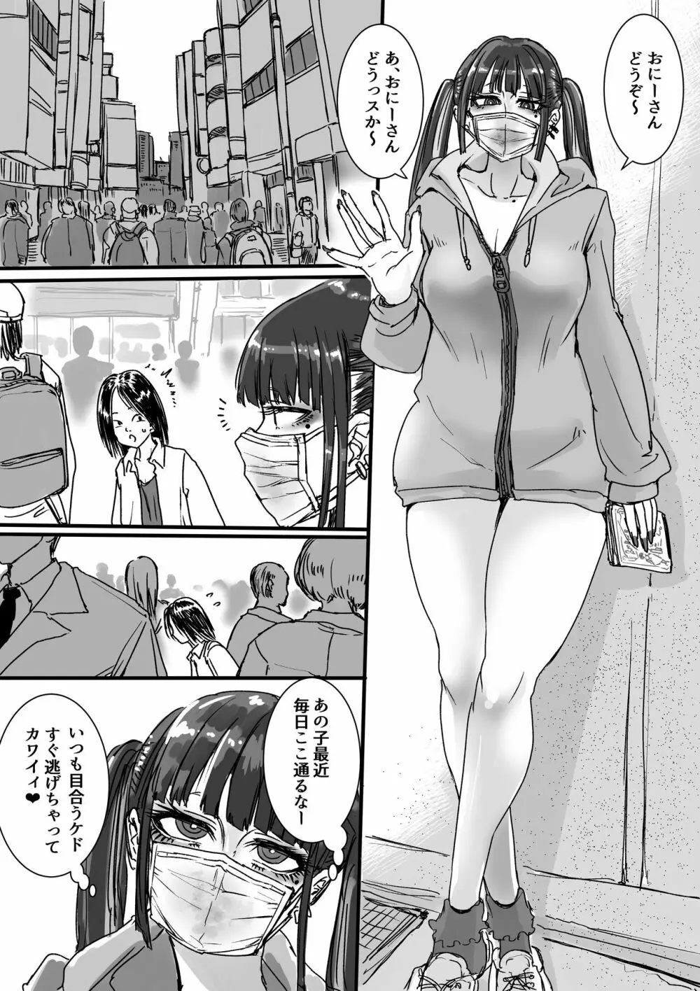 トイレの地雷ちゃん 2ページ