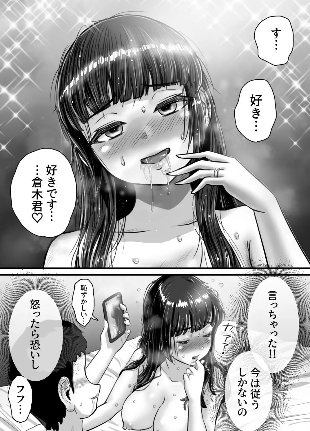 ながされ先生 4 ～教え子にヤられまくってイって逝ってしまいました～ 7ページ