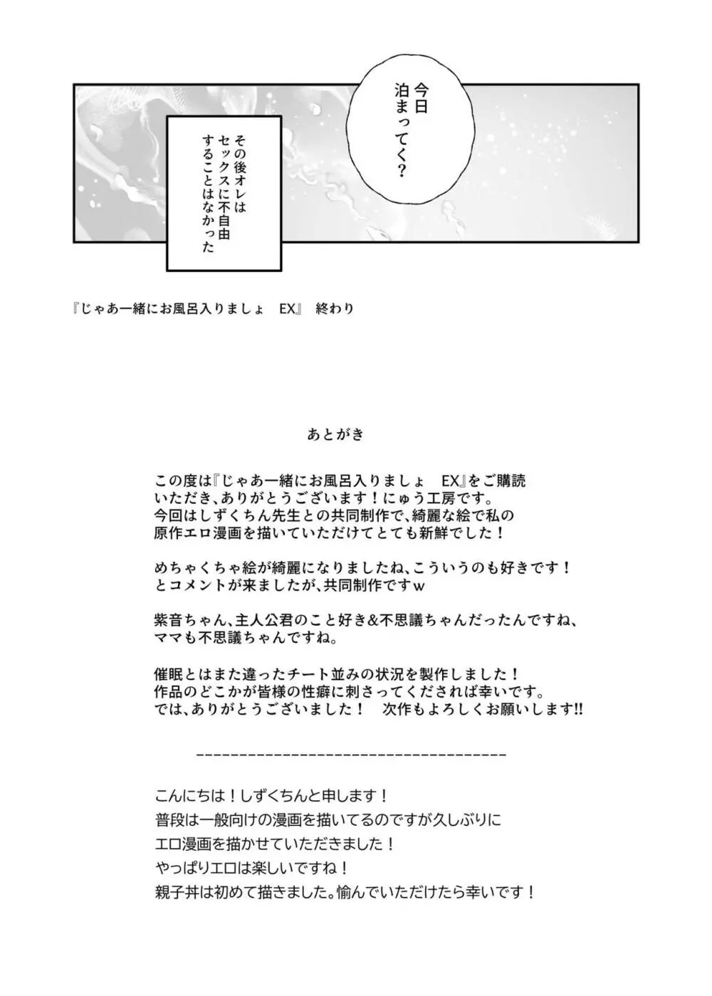 じゃあ一緒にお風呂入りましょ？EX～好きな子の家で晩御飯食べたら皆でお風呂も入ることになった件～ 27ページ