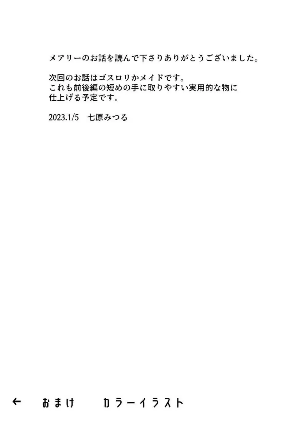 花嫁は村のみんなのモノ お礼はカラダで支払うなんて聞いてない！～前後編～ 67ページ