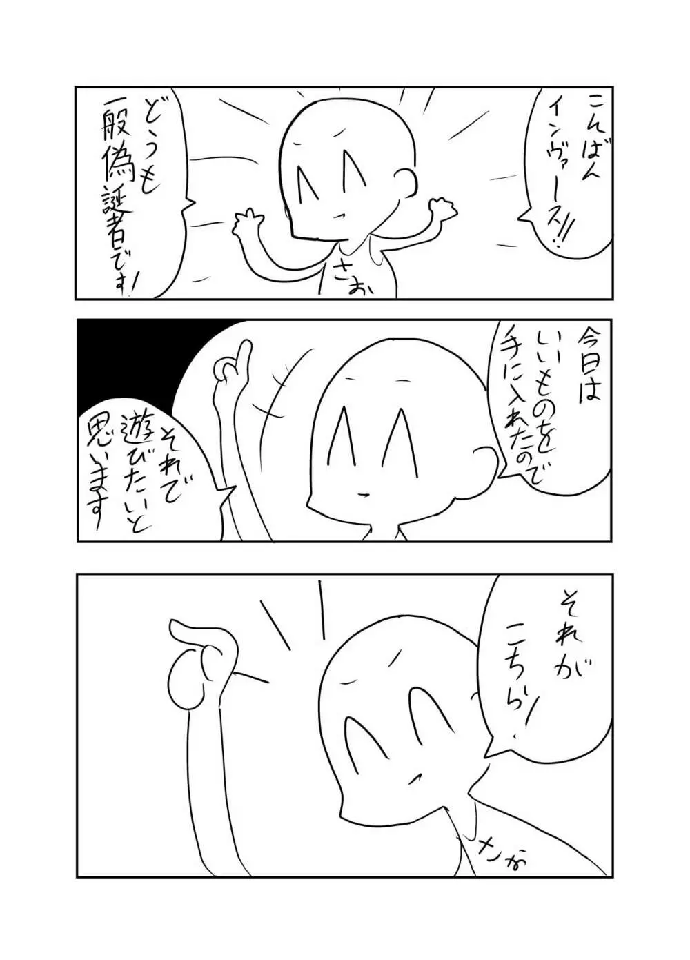 リンネちゃんピンチ! 2ページ