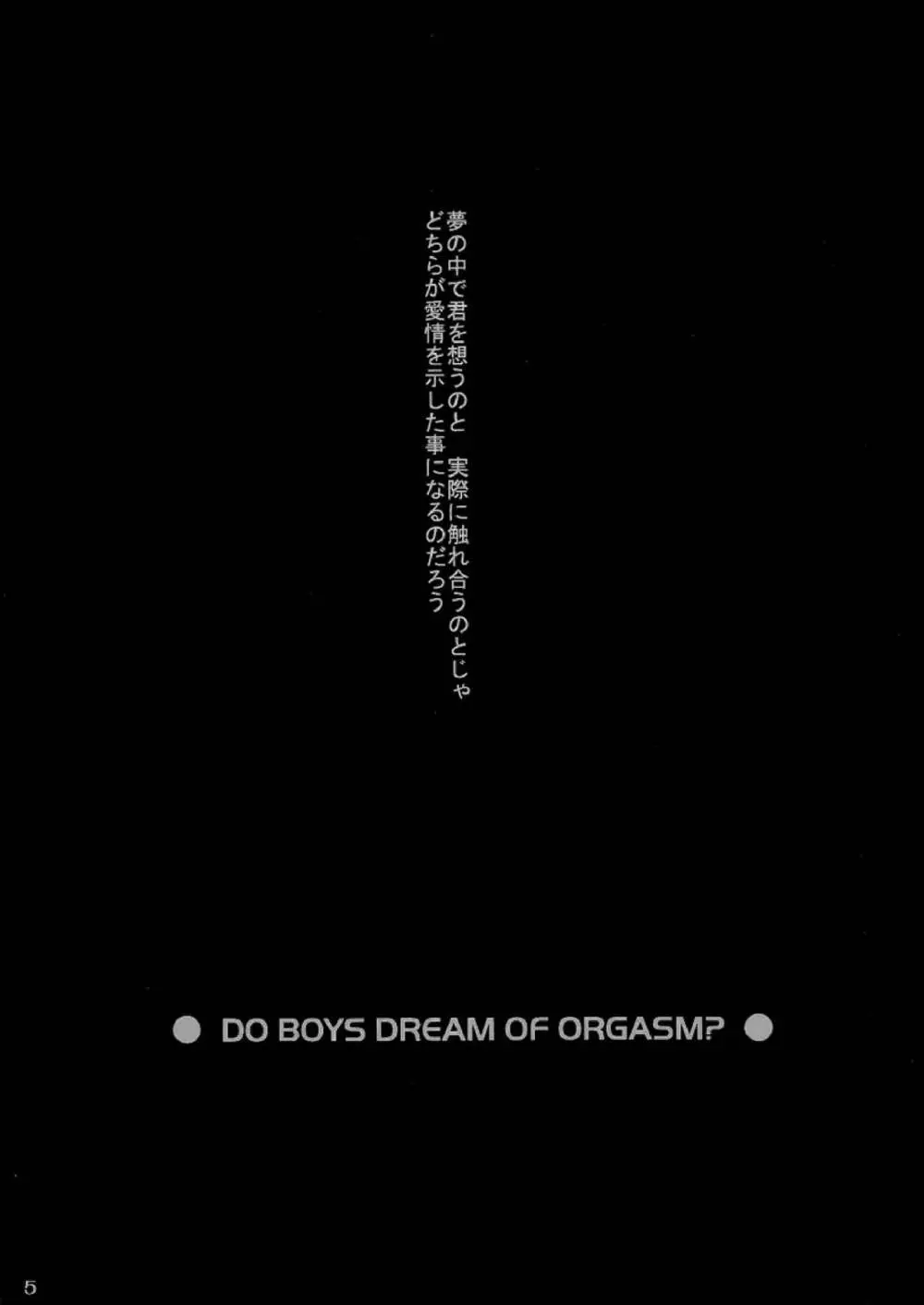 DO BOYS DREAM OF ORGASM? 3ページ