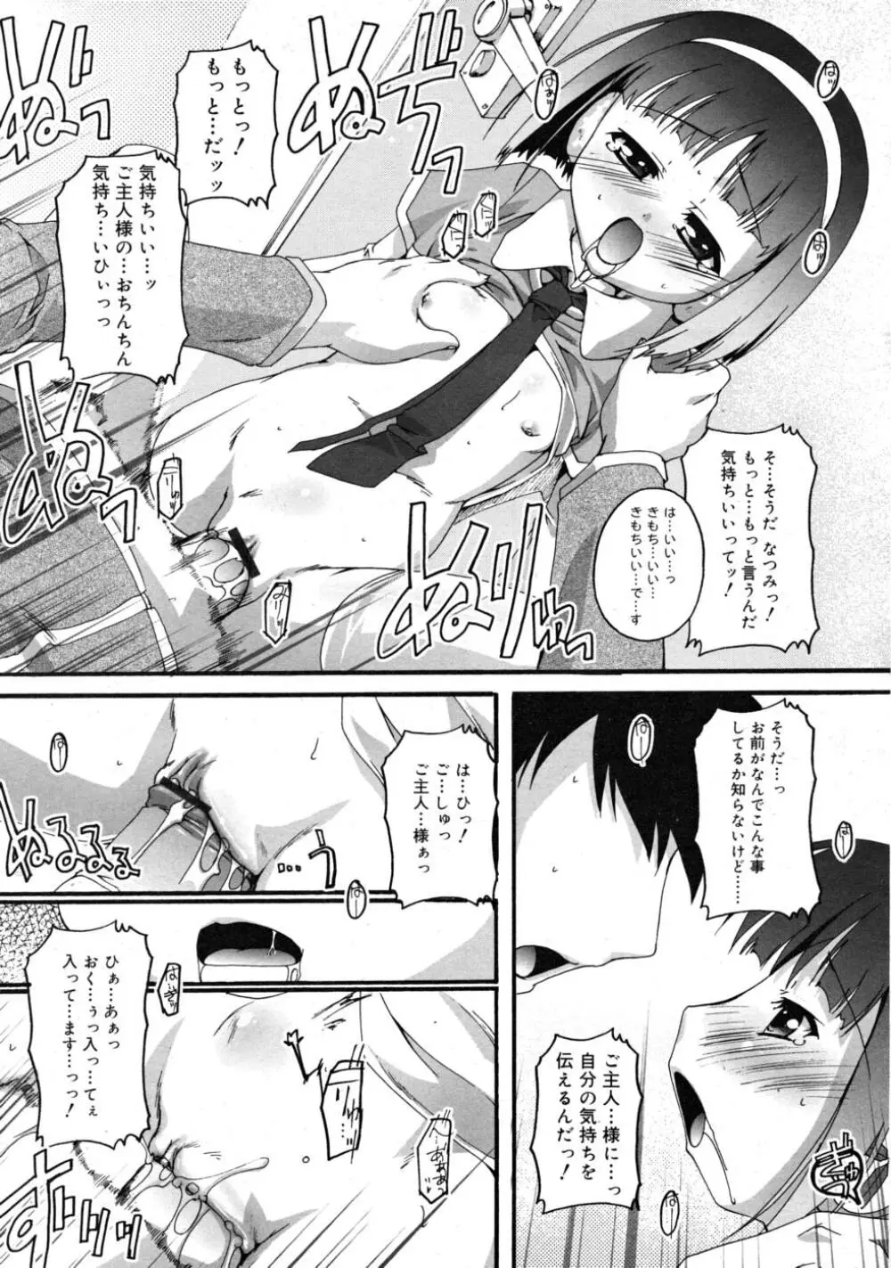 COMIC RIN 2008年4月号 VOL.40 119ページ