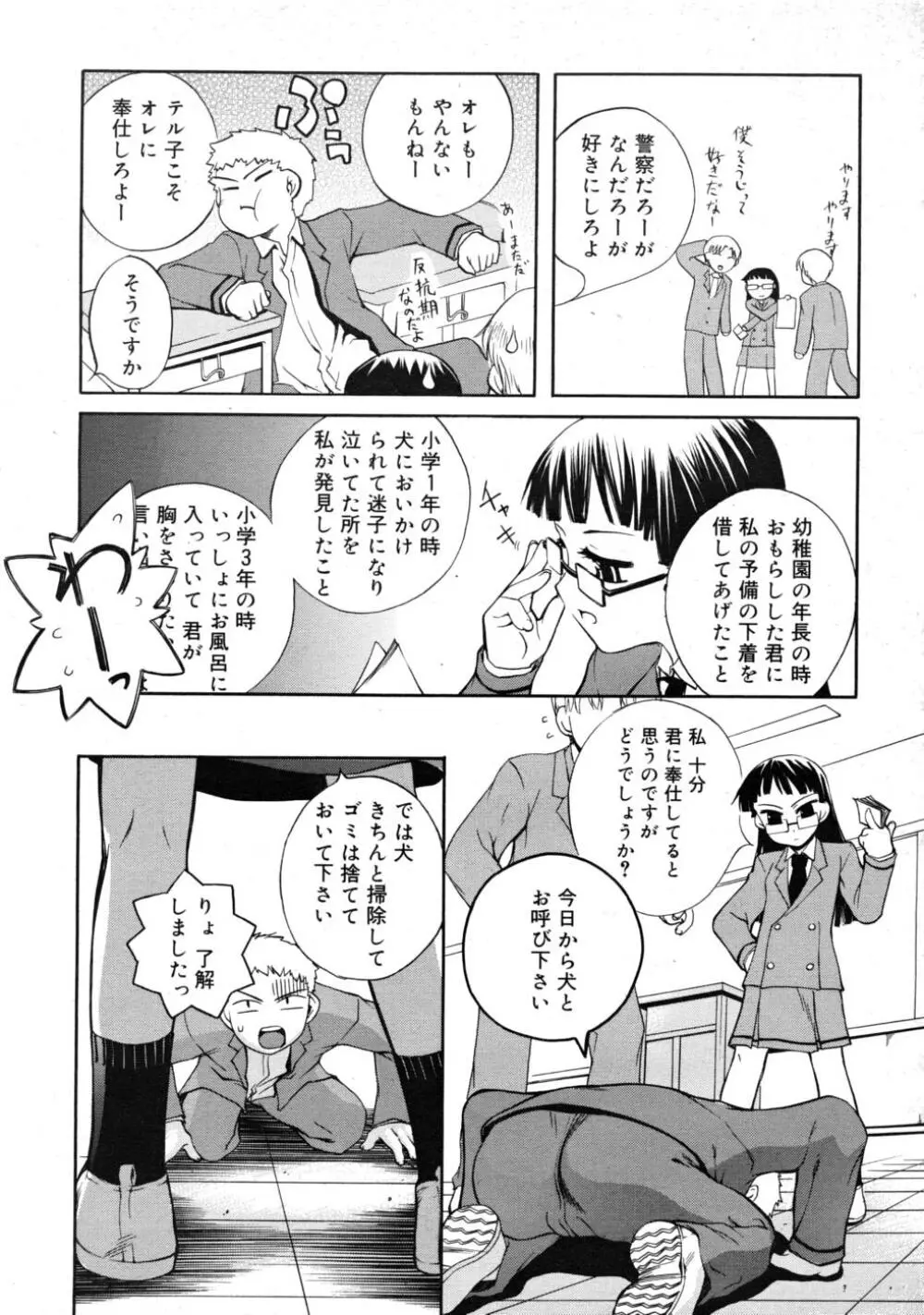 COMIC RIN 2008年4月号 VOL.40 277ページ