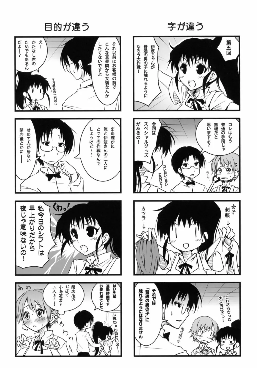 ことりちゃんのだから大丈夫だもん! 3ページ