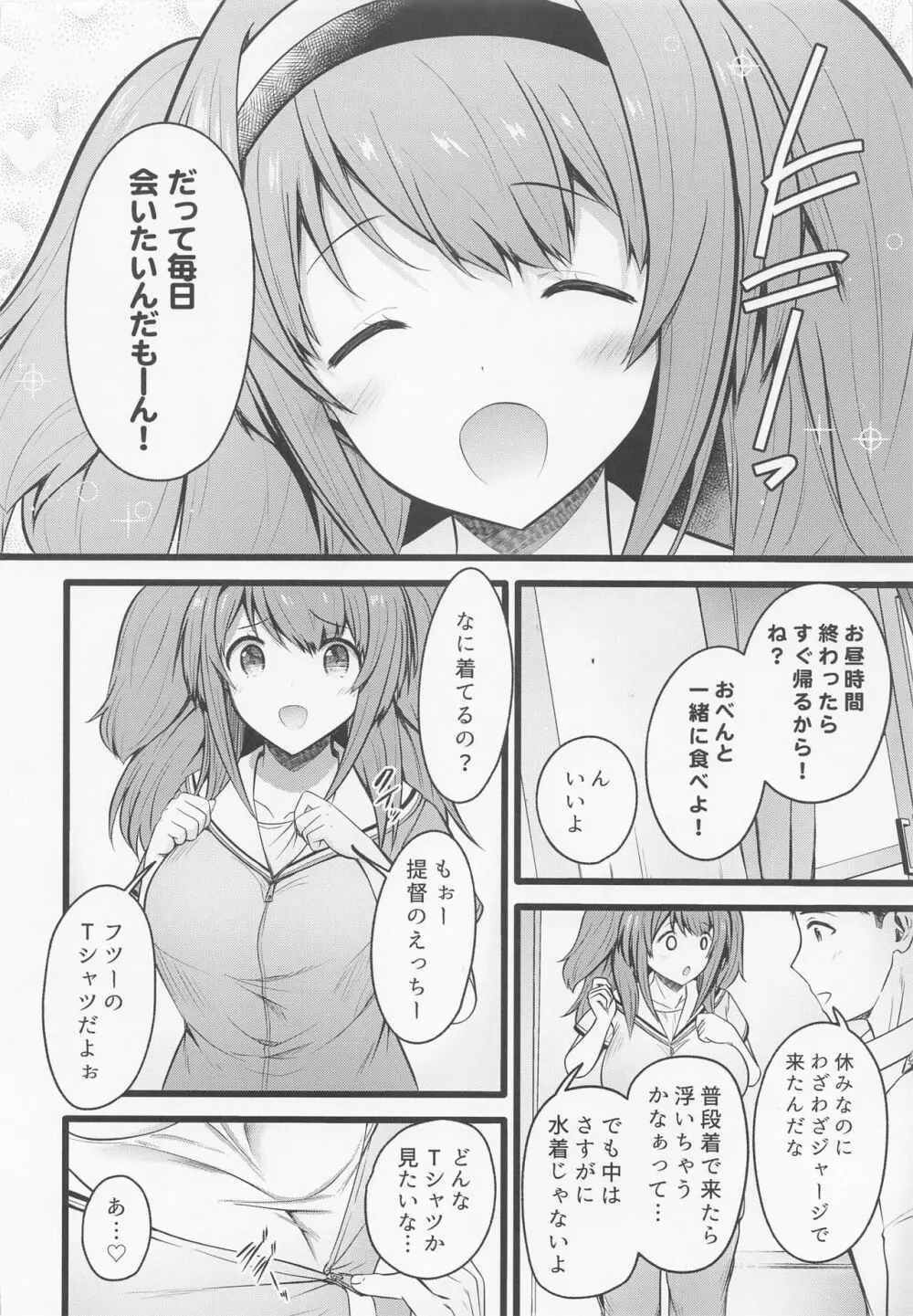 ニム今日は水着じゃないよぉ 4ページ