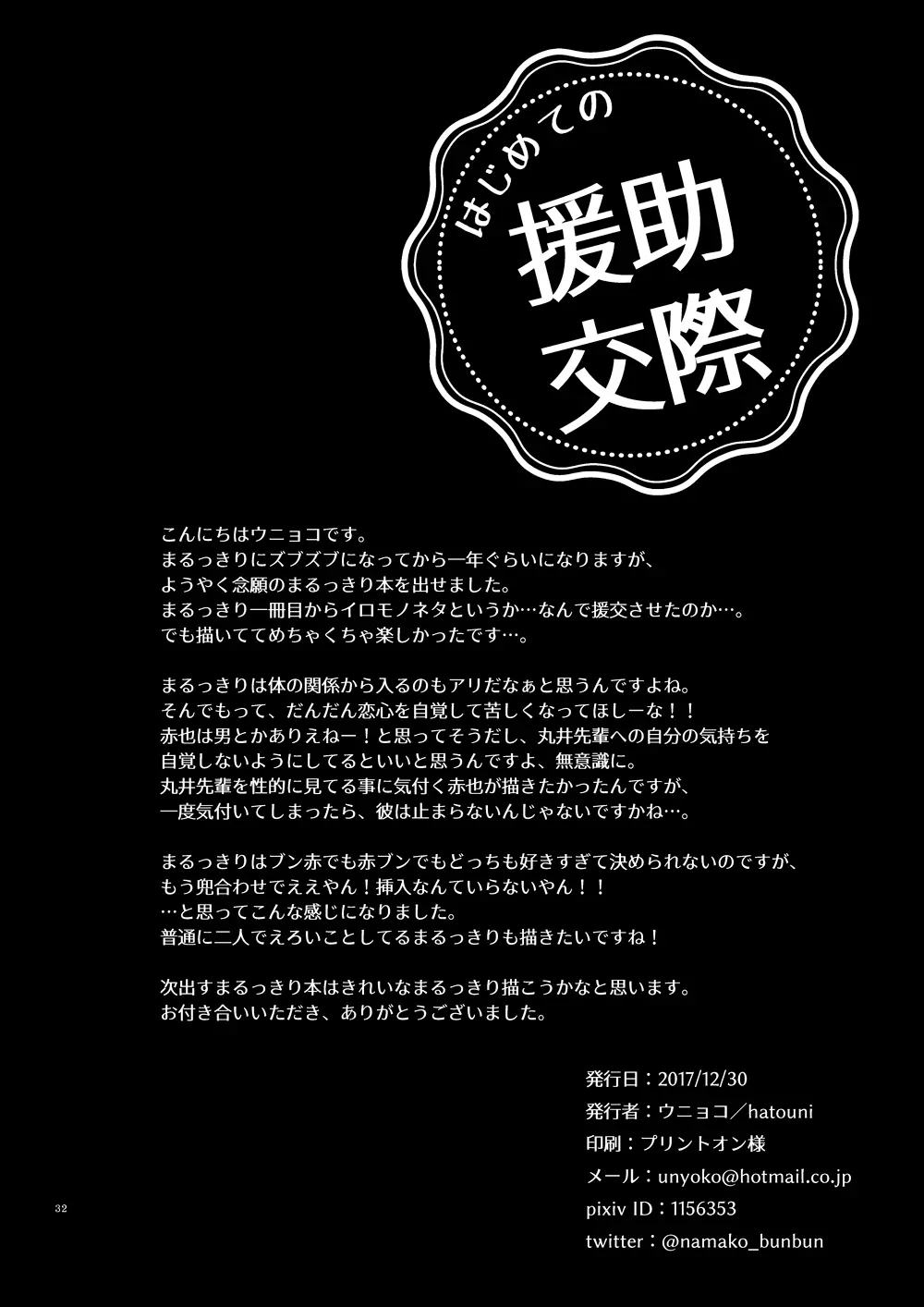 はじめての援助交際 35ページ