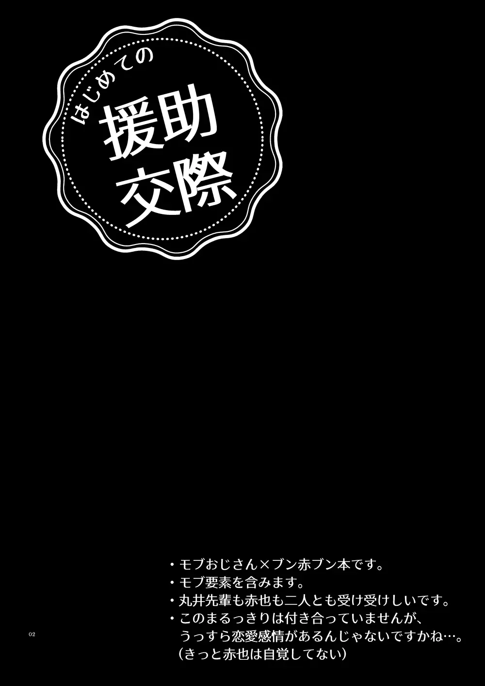 はじめての援助交際 5ページ