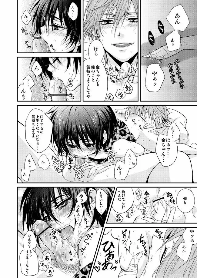 君に贈るメルティーキス 11ページ