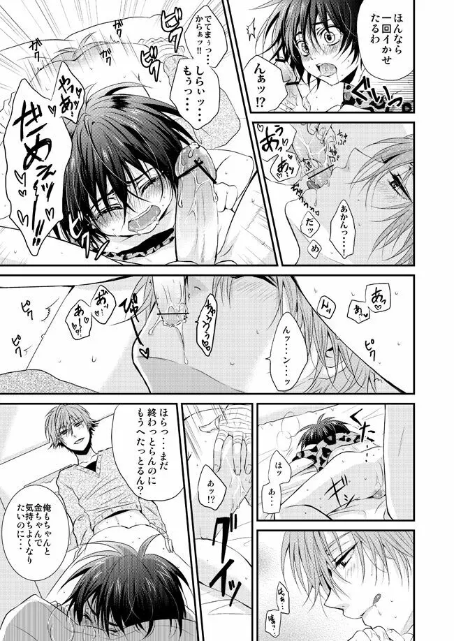 君に贈るメルティーキス 12ページ