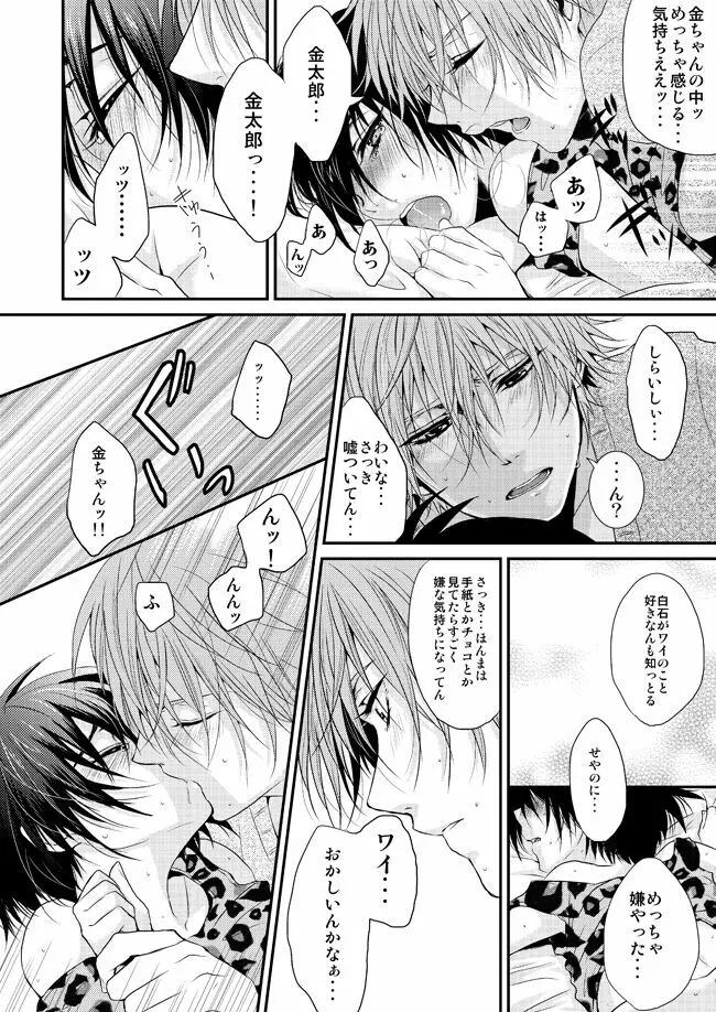 君に贈るメルティーキス 15ページ