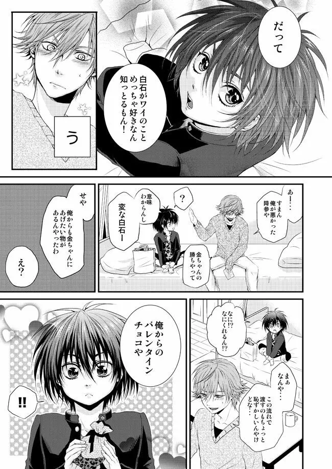 君に贈るメルティーキス 4ページ