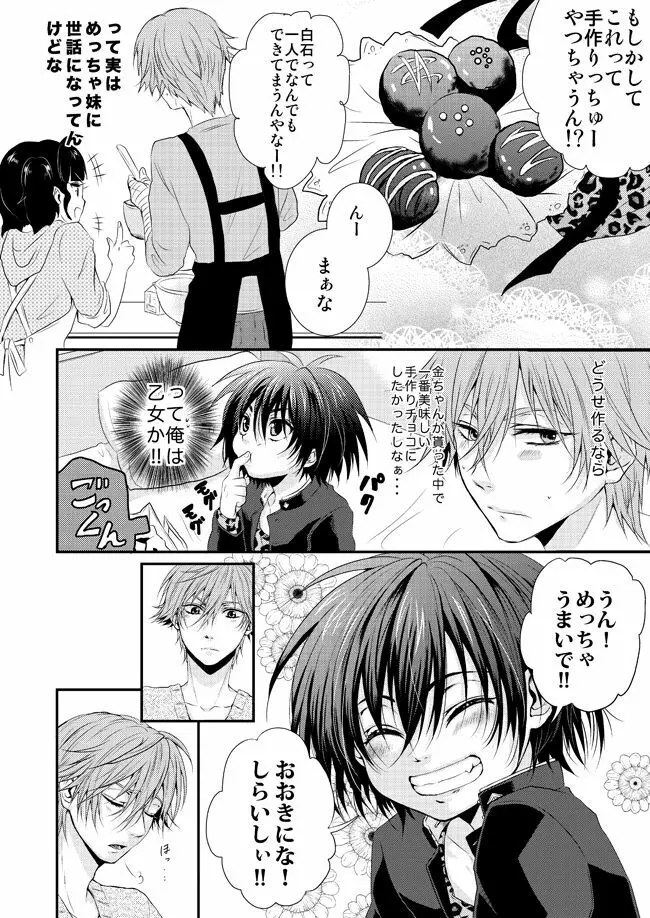 君に贈るメルティーキス 5ページ