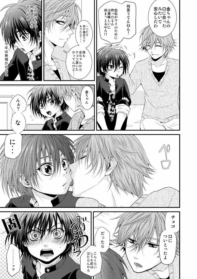 君に贈るメルティーキス 6ページ