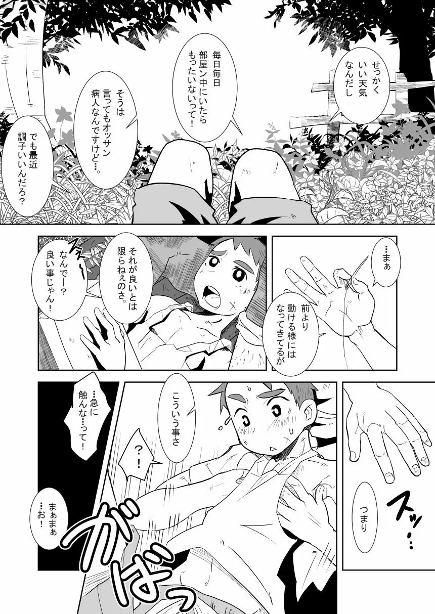 あいびきの話。〈上巻〉 35ページ