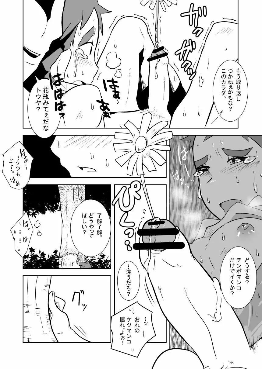 あいびきの話。〈上巻〉 39ページ