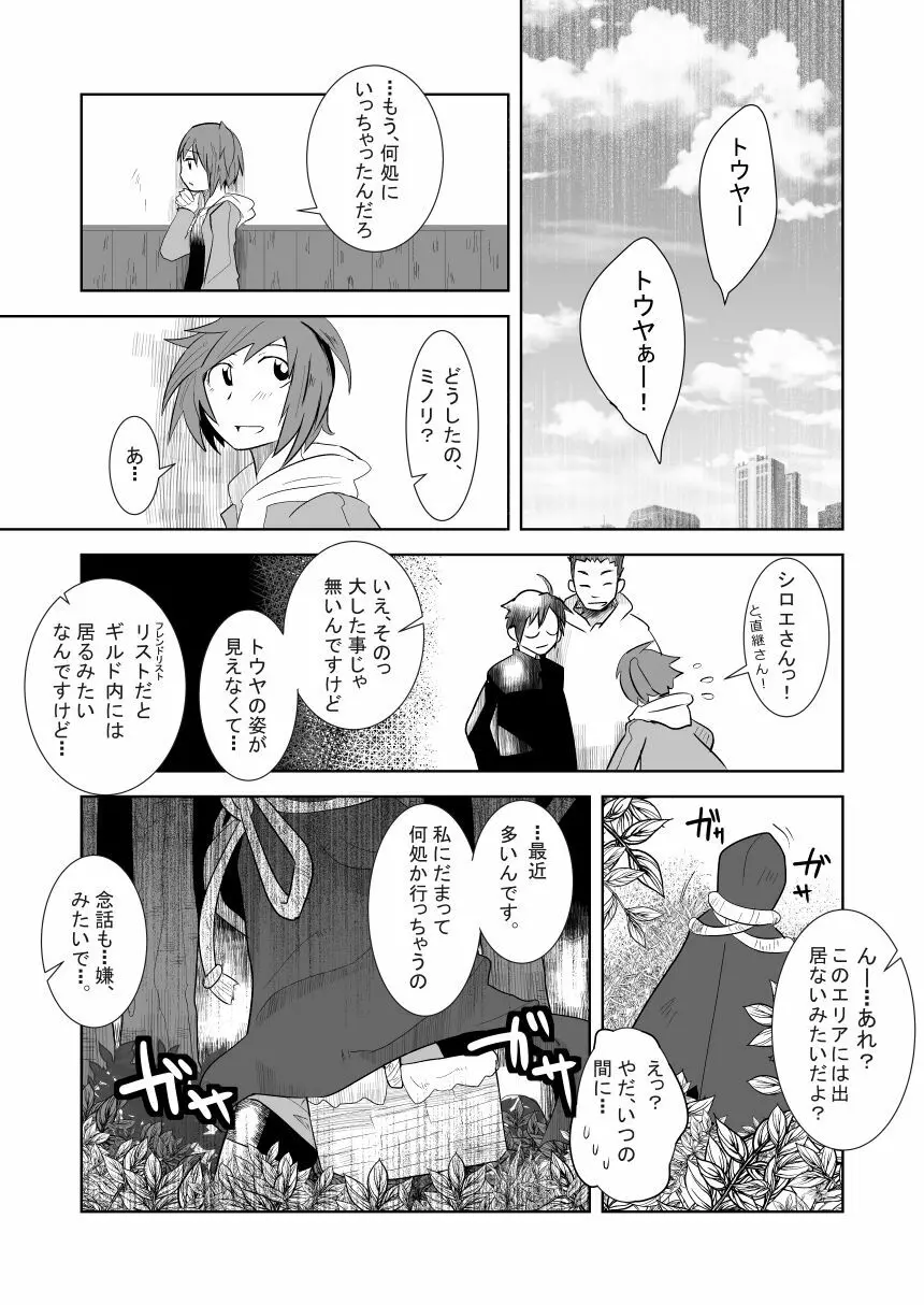 あいびきの話。〈上巻〉 4ページ