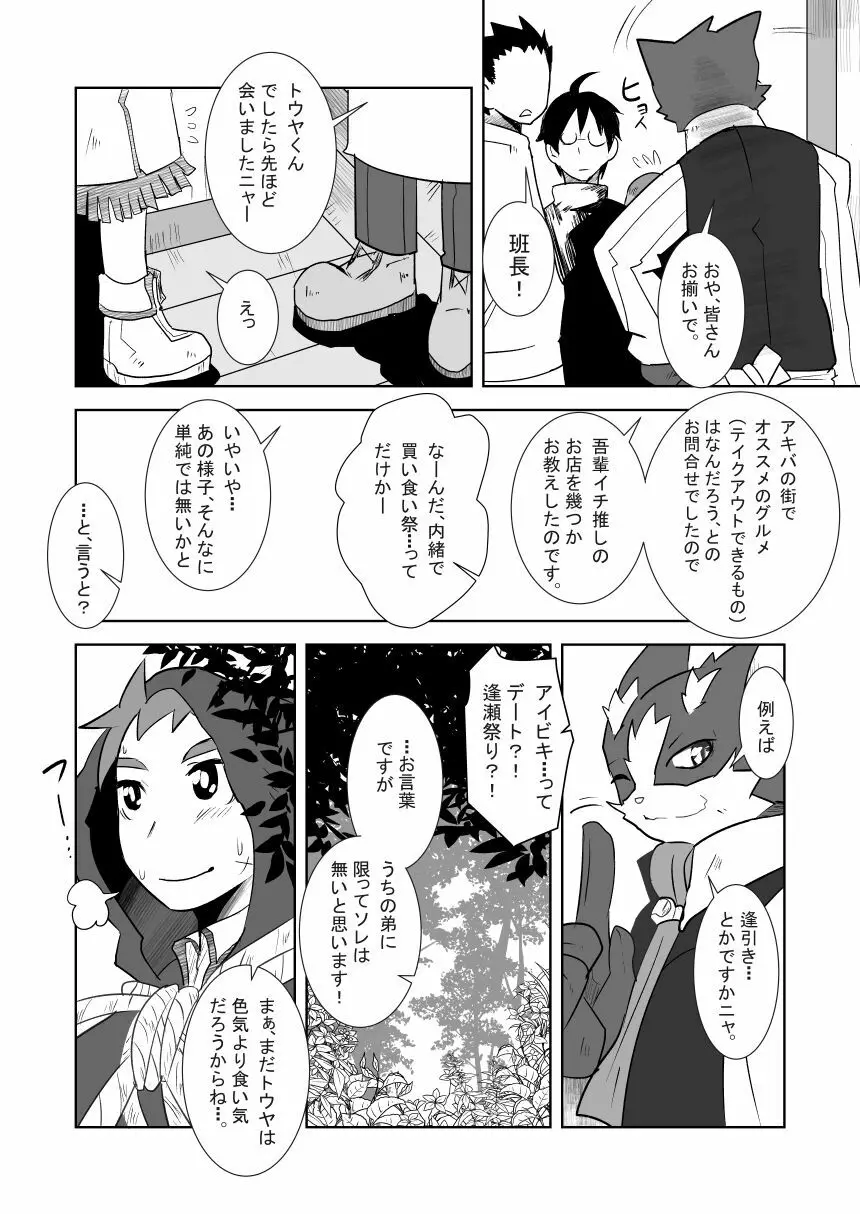 あいびきの話。〈上巻〉 6ページ