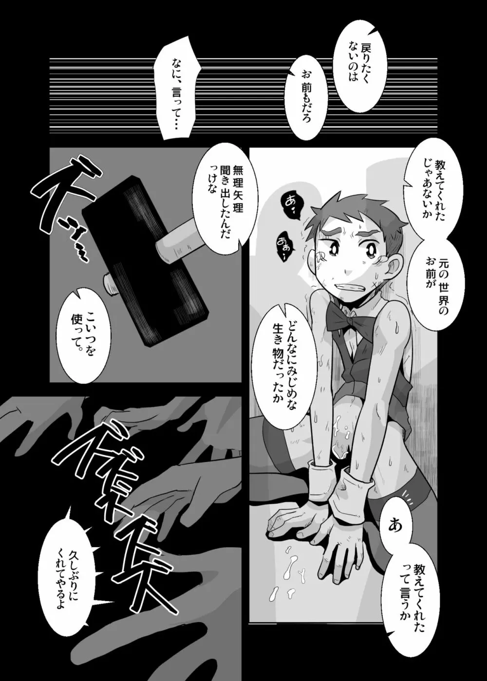 あいびきの話。〈下巻〉 21ページ