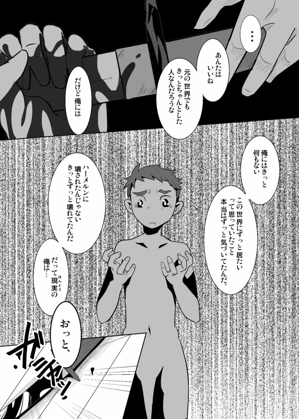 あいびきの話。〈下巻〉 34ページ