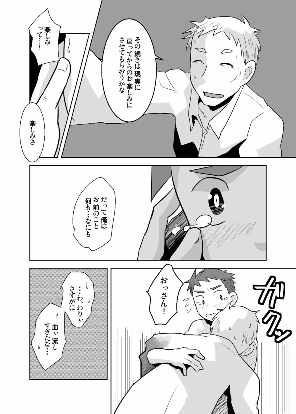 あいびきの話。〈下巻〉 35ページ