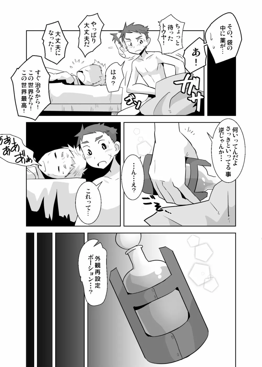 あいびきの話。〈下巻〉 36ページ