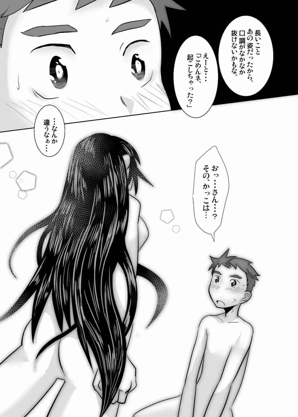 あいびきの話。〈下巻〉 50ページ