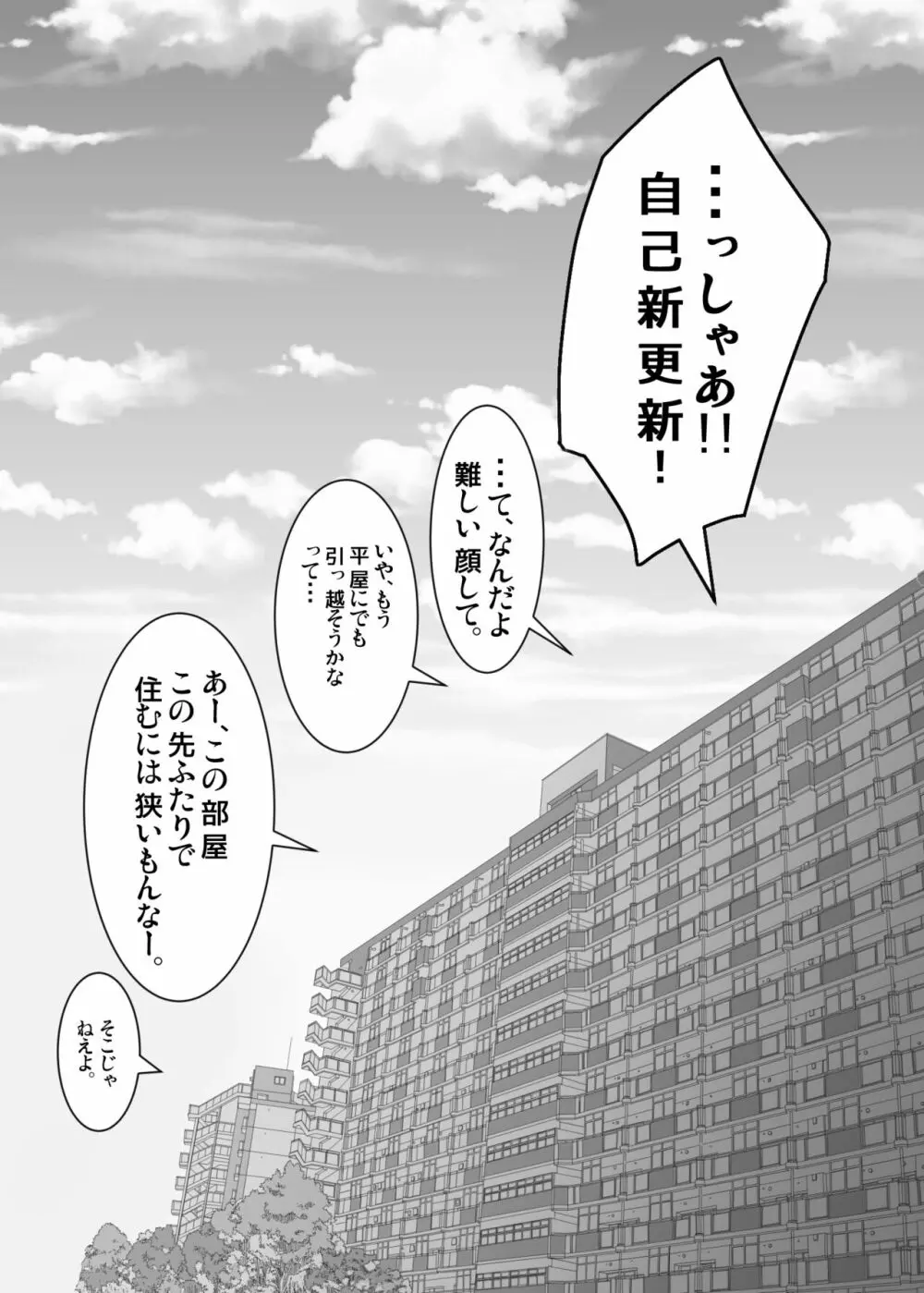 あいびきの話。〈下巻〉 53ページ