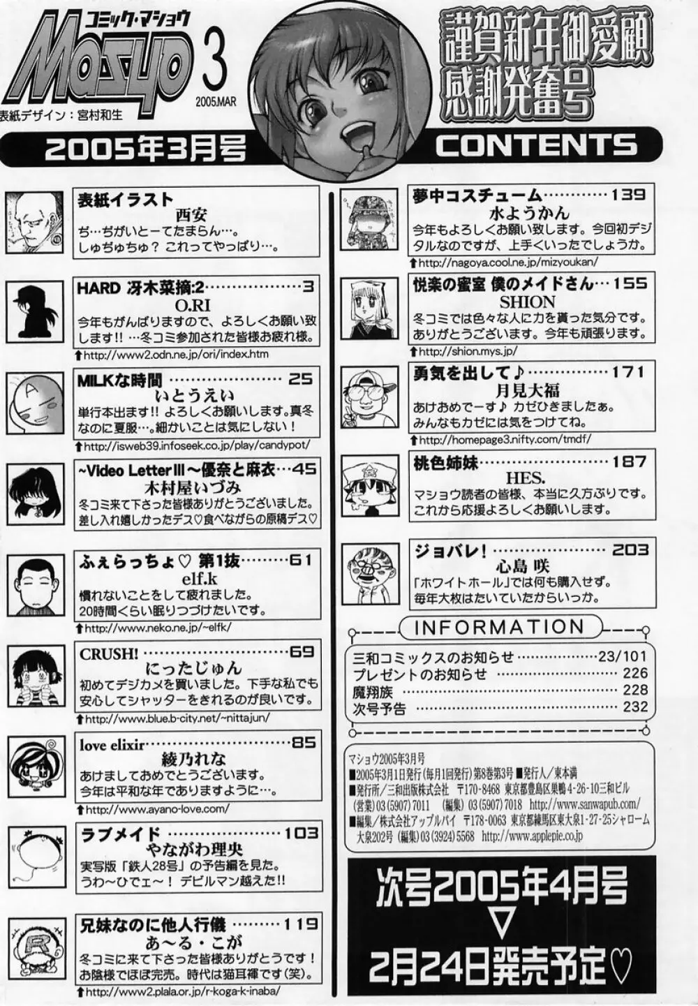 コミック・マショウ 2005年3月号 234ページ