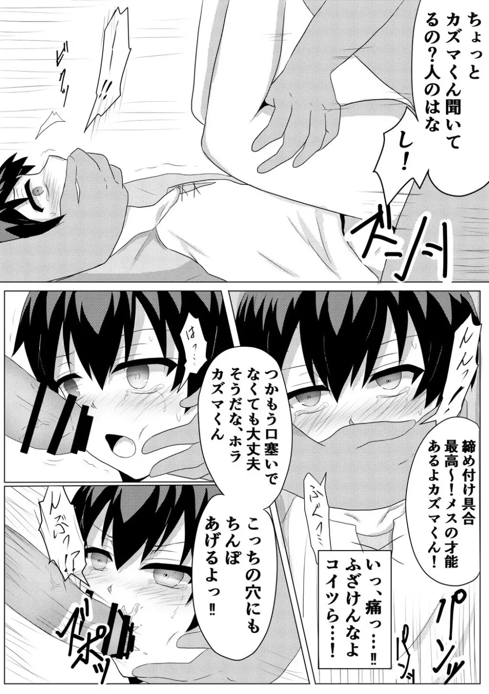 ヒキニートが酷い目に合うだけの漫画 5ページ