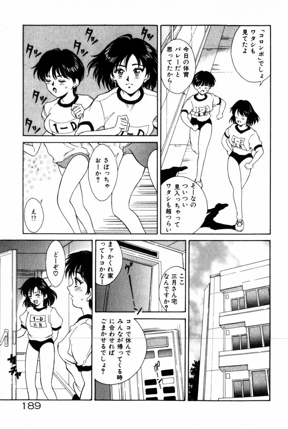 とがってきちゃう！ 193ページ