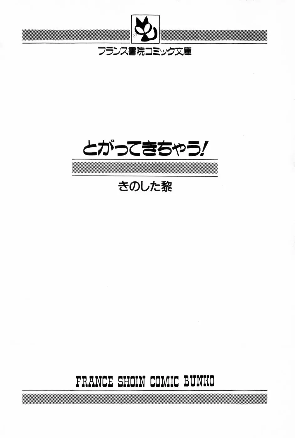 とがってきちゃう！ 5ページ