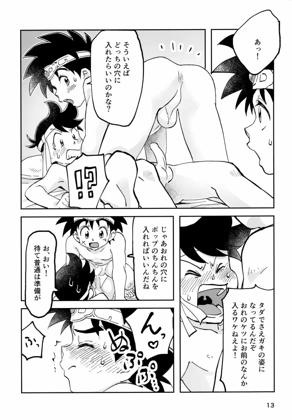 リレー漫画 頼む！呪いを解いてくれ！ 12ページ