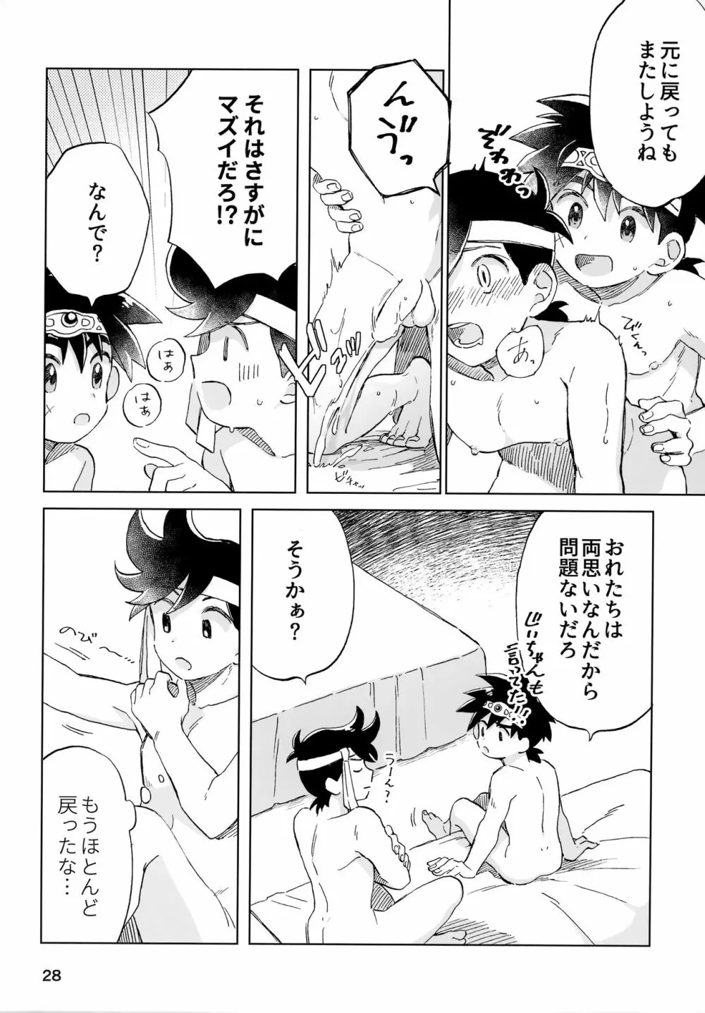 リレー漫画 頼む！呪いを解いてくれ！ 27ページ