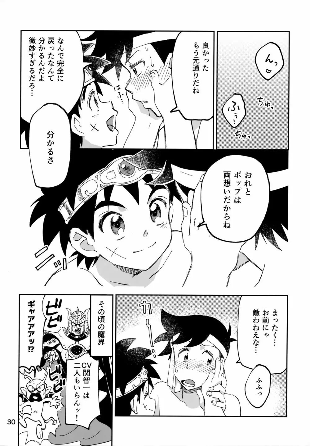 リレー漫画 頼む！呪いを解いてくれ！ 29ページ