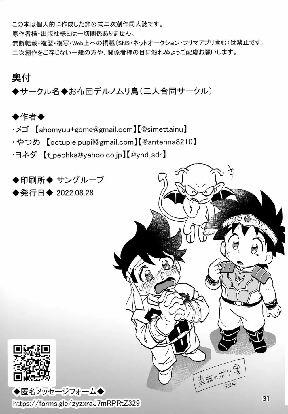 リレー漫画 頼む！呪いを解いてくれ！ 30ページ