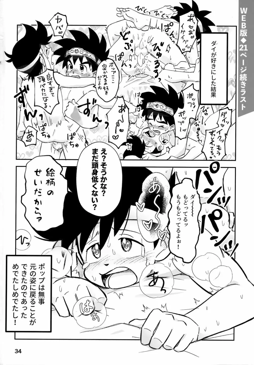 リレー漫画 頼む！呪いを解いてくれ！ 33ページ