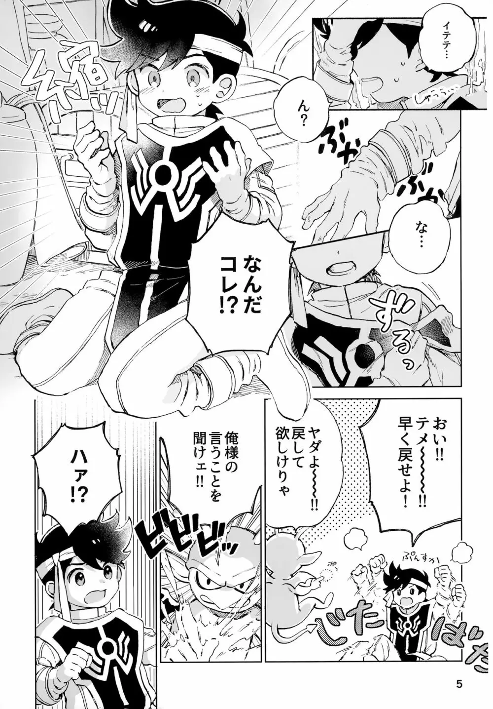 リレー漫画 頼む！呪いを解いてくれ！ 4ページ