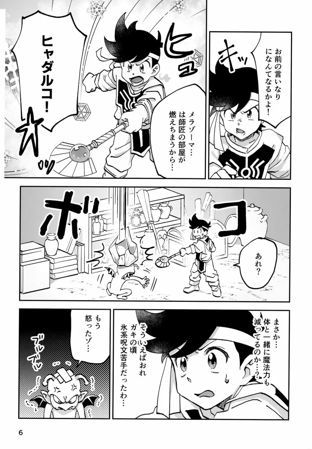 リレー漫画 頼む！呪いを解いてくれ！ 5ページ