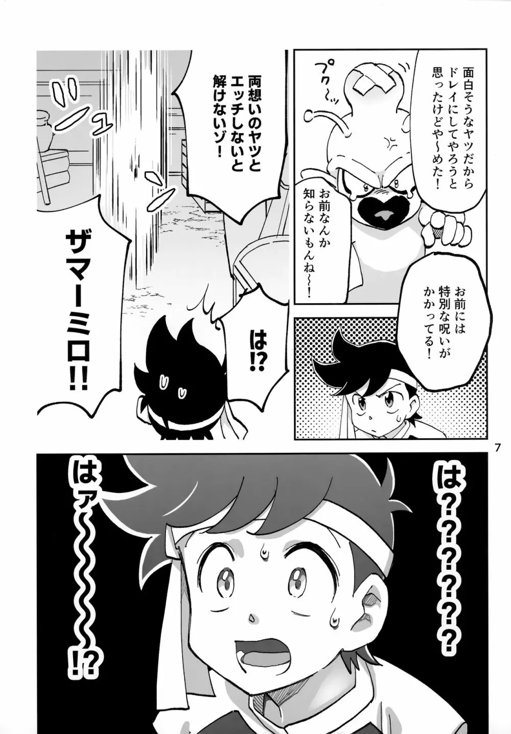 リレー漫画 頼む！呪いを解いてくれ！ 6ページ