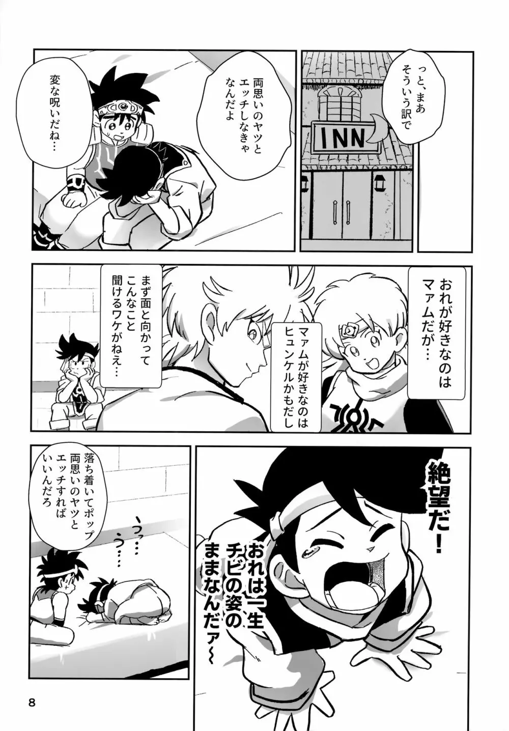 リレー漫画 頼む！呪いを解いてくれ！ 7ページ