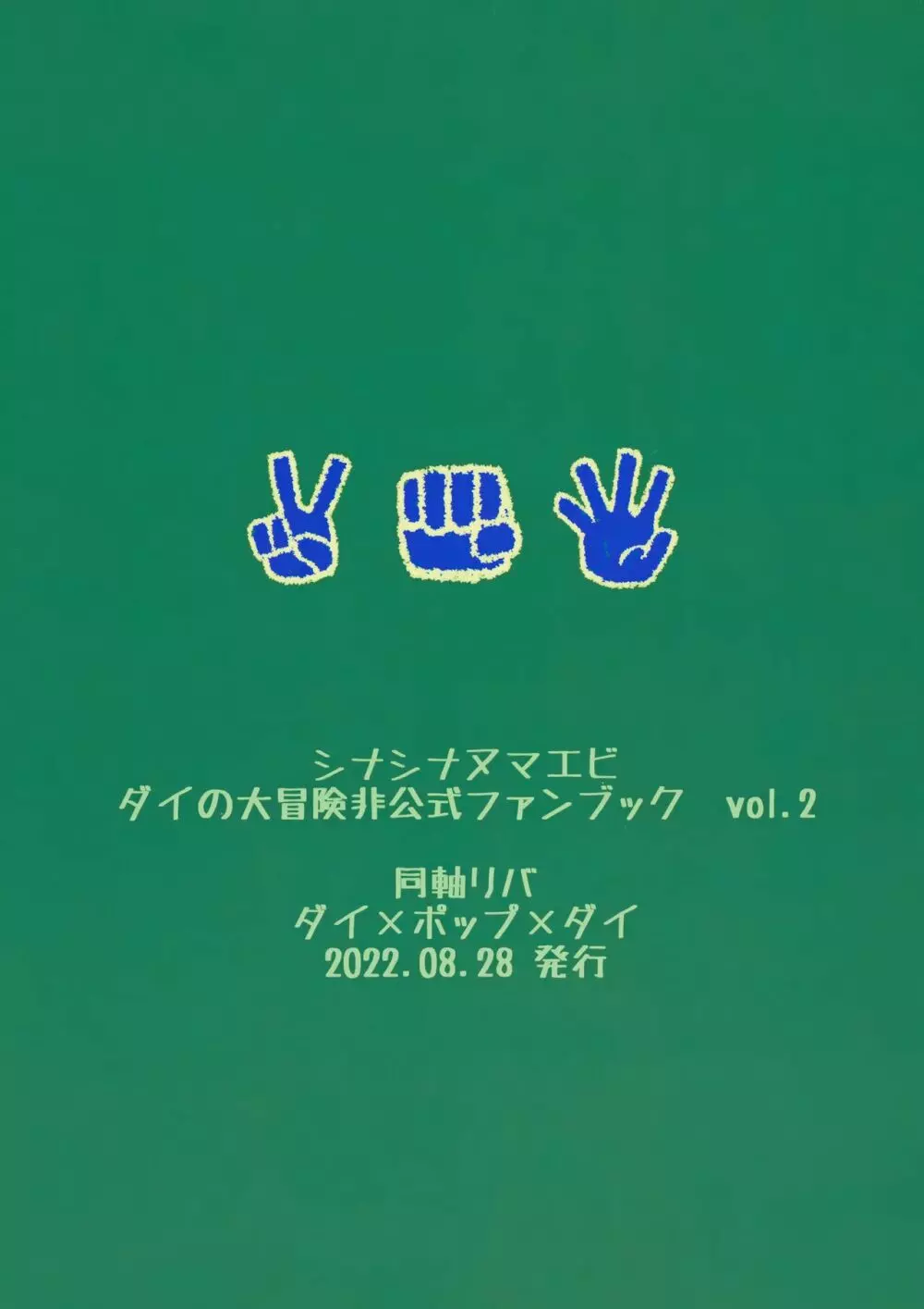 おれの勇気をみせてやる！ 22ページ