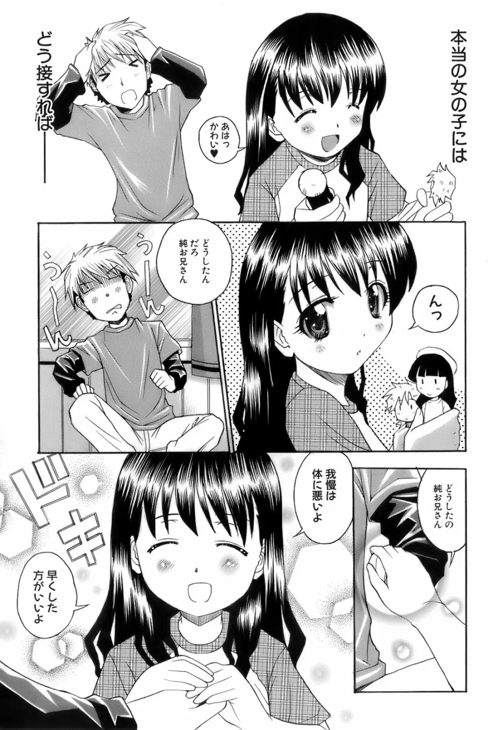 お注射おねだりっ娘 10ページ