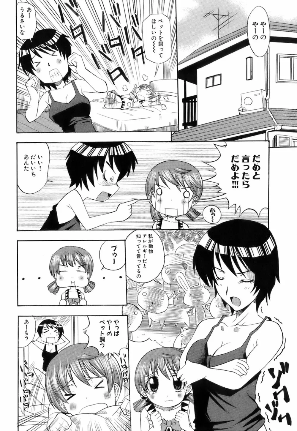 お注射おねだりっ娘 107ページ