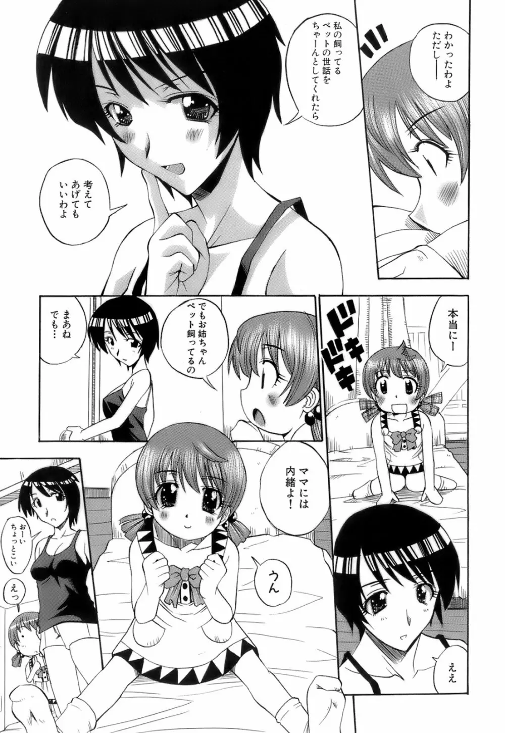 お注射おねだりっ娘 108ページ