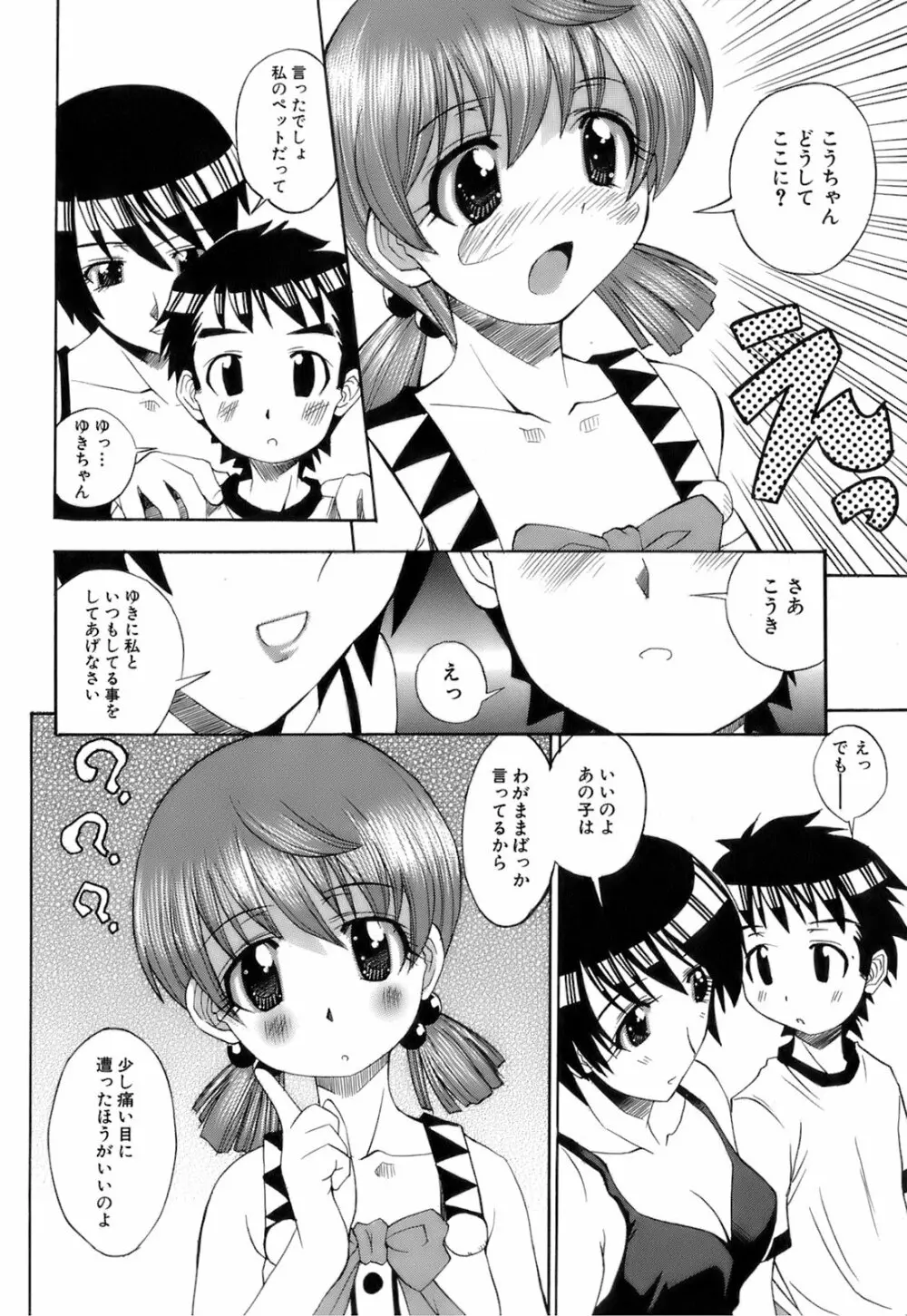 お注射おねだりっ娘 109ページ