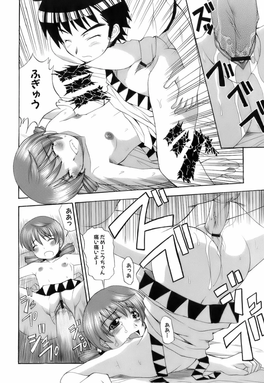 お注射おねだりっ娘 115ページ