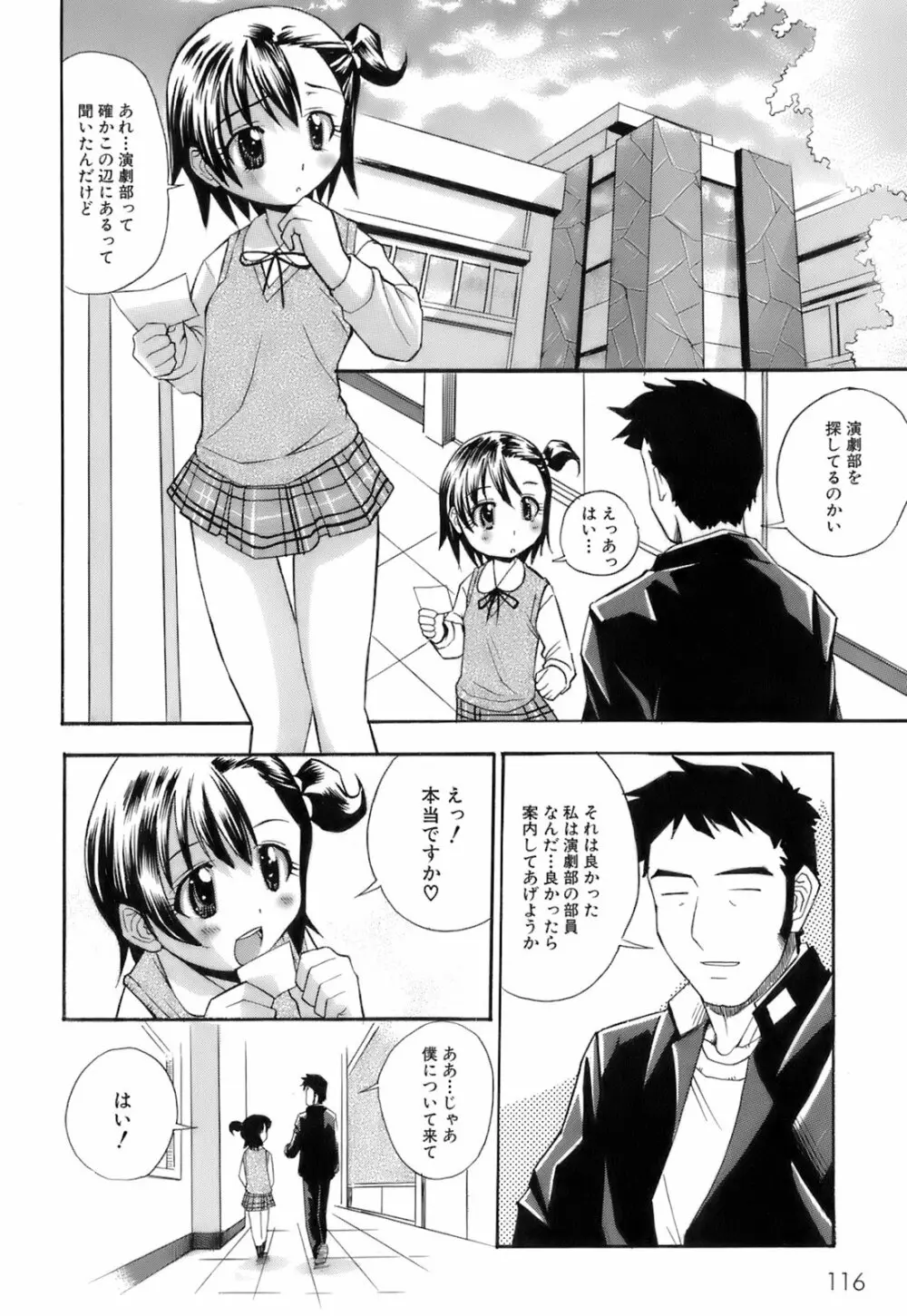 お注射おねだりっ娘 121ページ